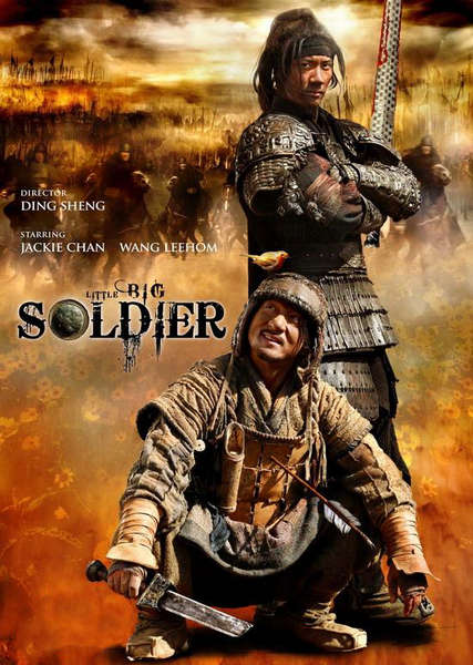 Маленький большой солдат / Da bing xiao jiang (2010) [DVDRip]