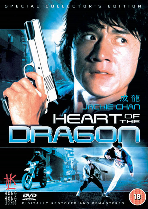 Сердце Дракона / Heart of the Dragon / Long de xin torrent (1985) [DVDRip]