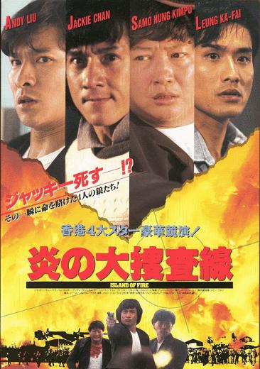 Остров огня / The Prisoner (Huo shao dao) (1990) [DVDRip]